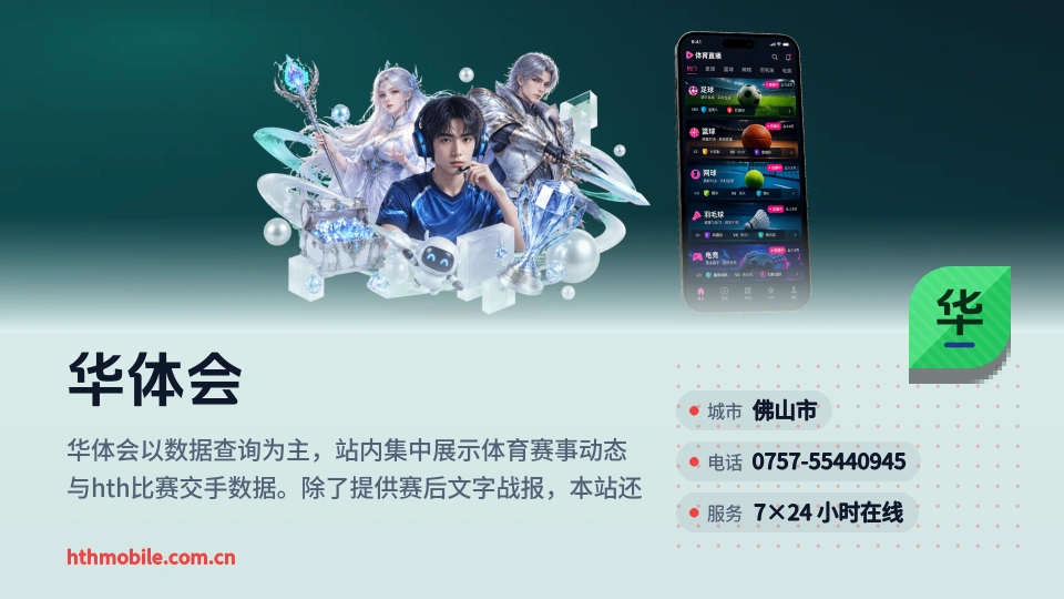 华体会故事